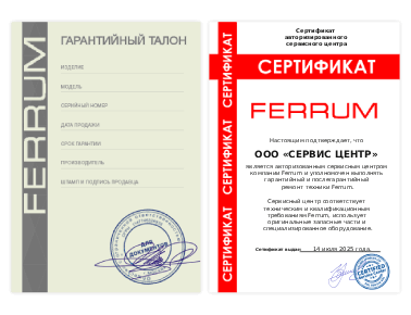 Сертификат Ferrum